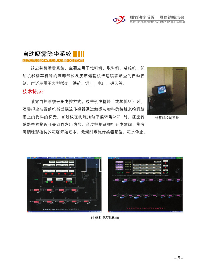 自動噴霧除塵系統(tǒng) 參數(shù).jpg